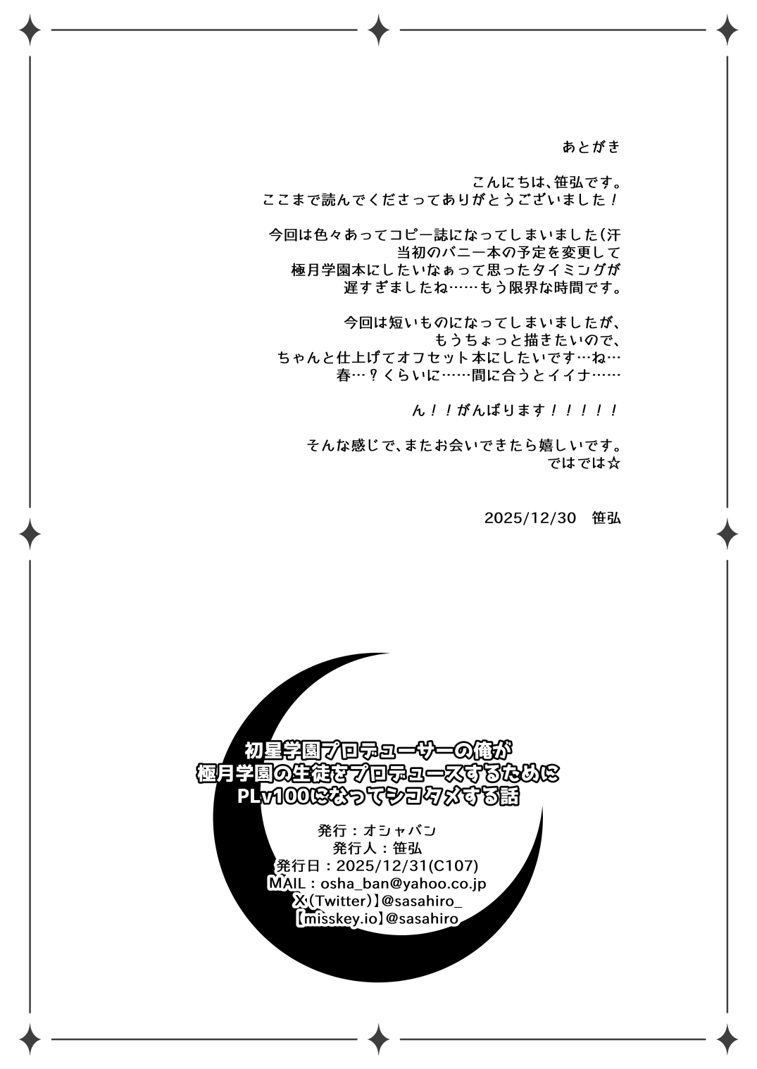 Hatsuboshi Gakuen Producer no Ore ga Gokugetsu Gakuen no Seito o Produce suru Tame ni PLv100 ni Natte Shikotame suru Hanashi (Gakuen IDOLM@STER) [Digital] - Page 7