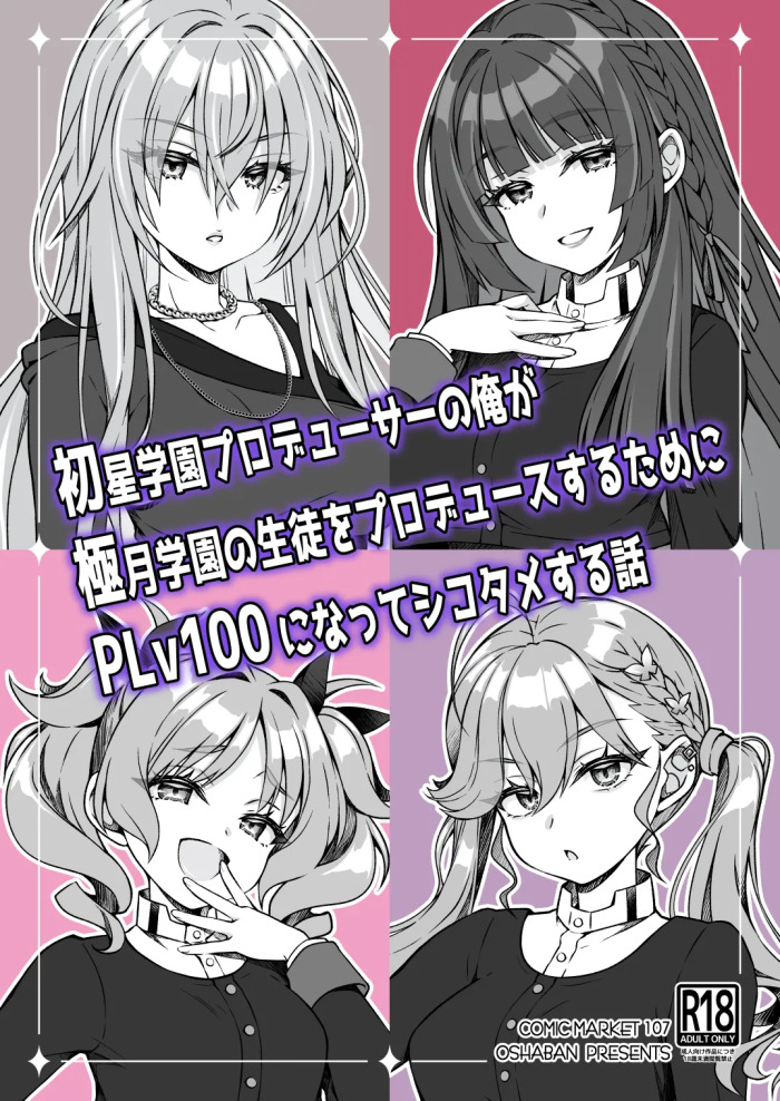 Hatsuboshi Gakuen Producer no Ore ga Gokugetsu Gakuen no Seito o Produce suru Tame ni PLv100 ni Natte Shikotame suru Hanashi (Gakuen IDOLM@STER) [Digital]