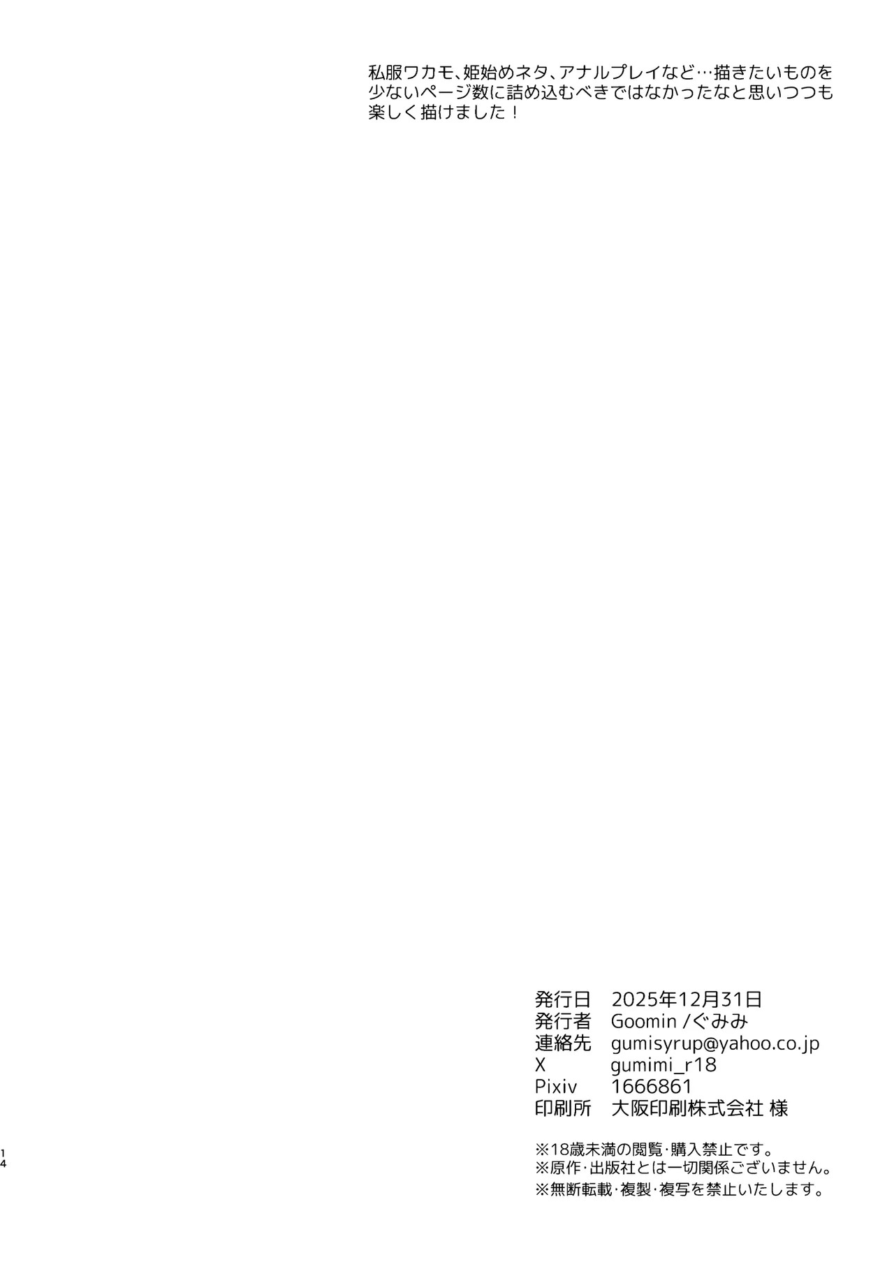 [Goomin (Gumimi)] Wakamo to Hime Hajime (Blue Archive) [Digital] - Page 13