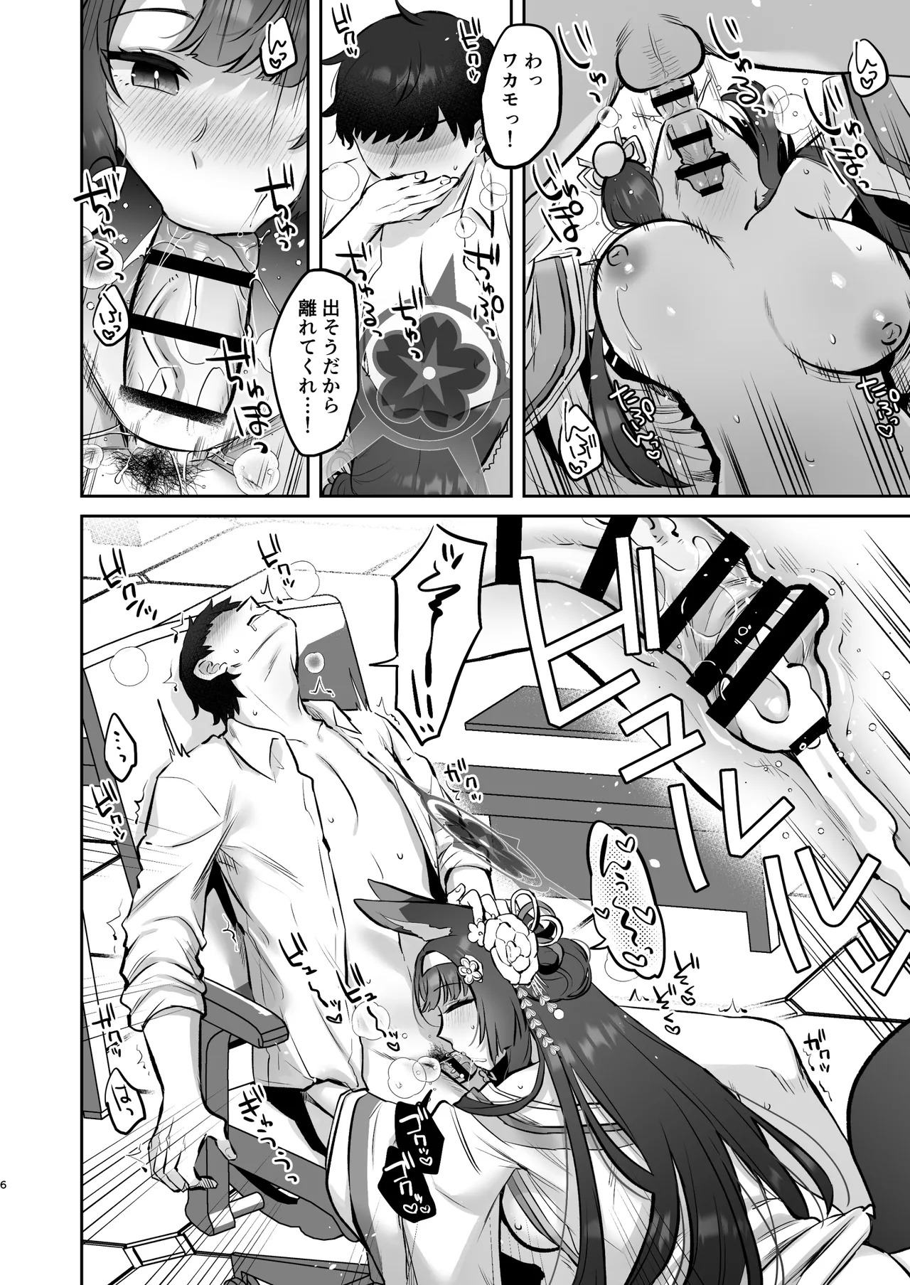 [Goomin (Gumimi)] Wakamo to Hime Hajime (Blue Archive) [Digital] - Page 5