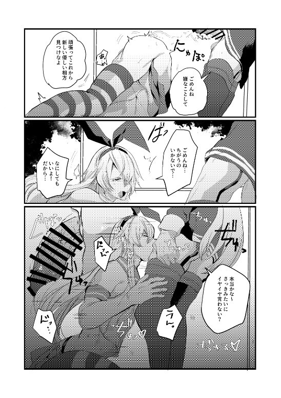 [Ikkyuu Nyuukon (Yashiro Osa)] Kanmusu Josou Coslayer Gainen 3 (Kantai Collection -KanColle-) [Digital] - Page 13