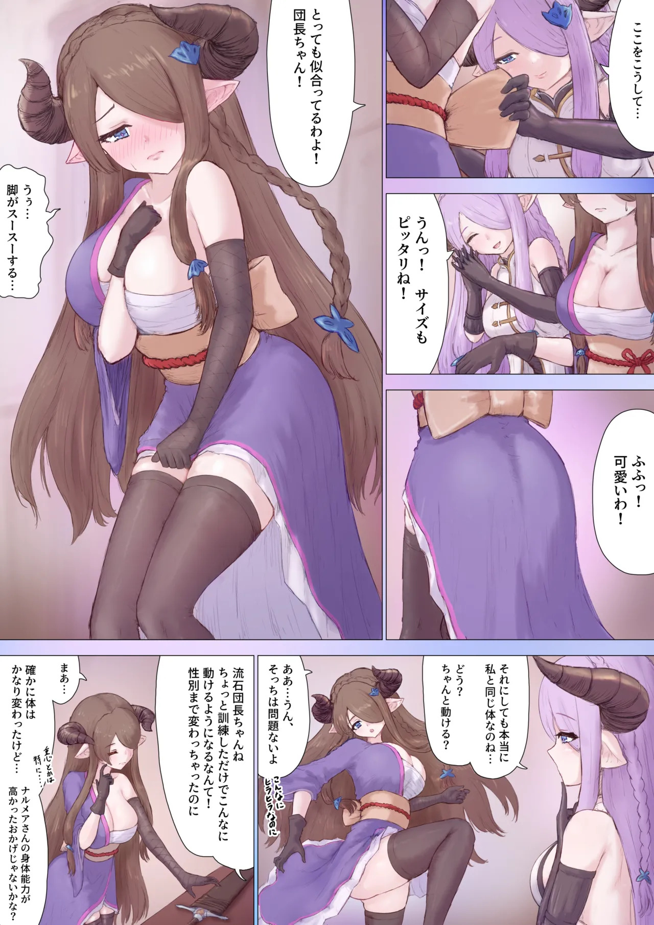 [Nuco Nanatsume] Gran Narmaya-fication TSF(Granblue Fantasy) - Page 2