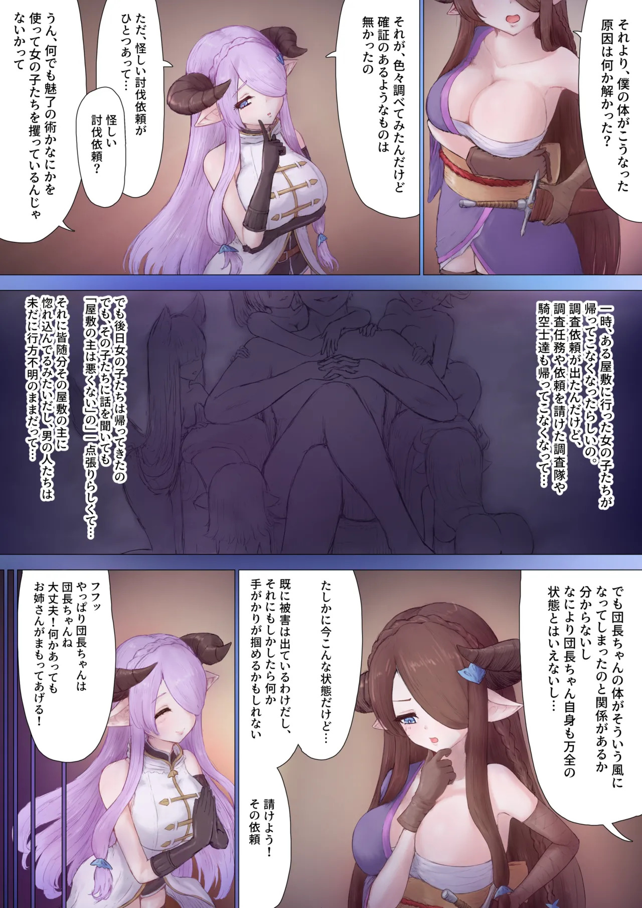 [Nuco Nanatsume] Gran Narmaya-fication TSF(Granblue Fantasy) - Page 3