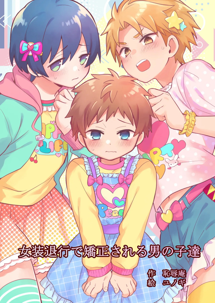 [Chijoku An (Yunogi)] Correcting boys through crossdressing [English]