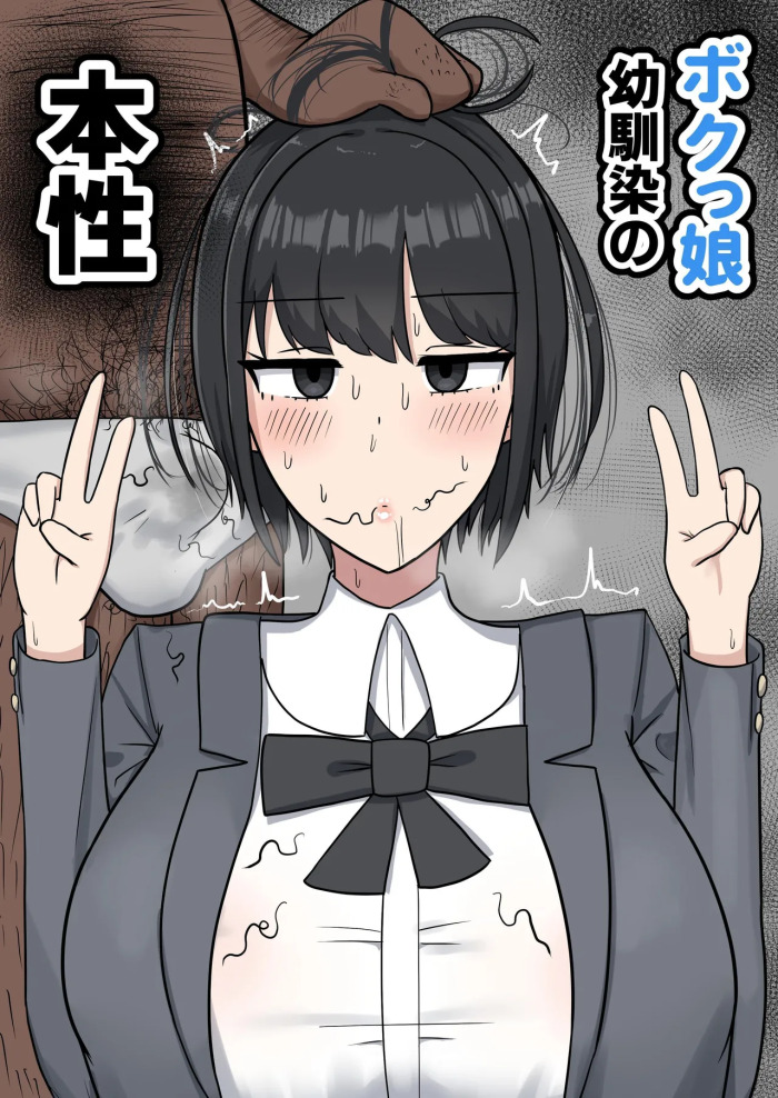 [Tanechikoya (Tanehijiri)] Bokukko Osananajimi no Honshou [English]