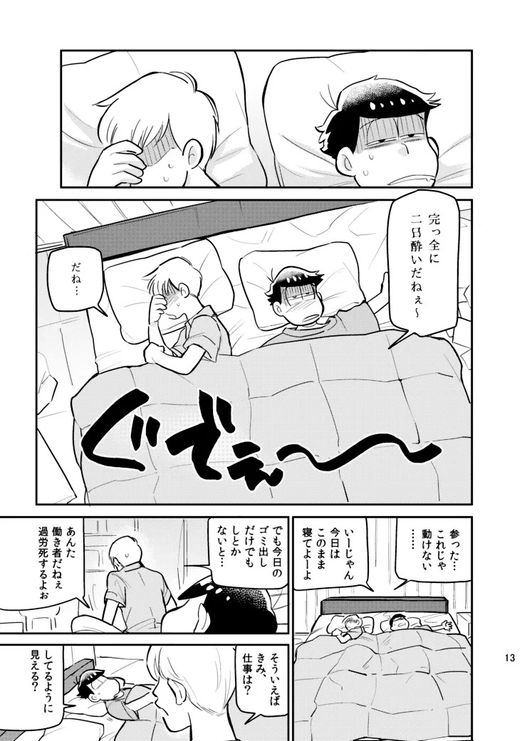 (Yagi) Sainara! Osomatsu nii-san - Osomatsu dj - Page 12