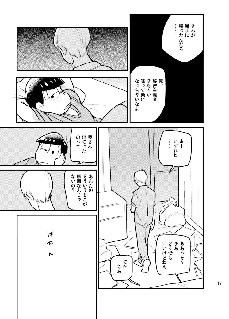 (Yagi) Sainara! Osomatsu nii-san - Osomatsu dj - Page 16