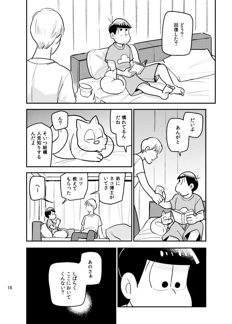 (Yagi) Sainara! Osomatsu nii-san - Osomatsu dj - Page 17