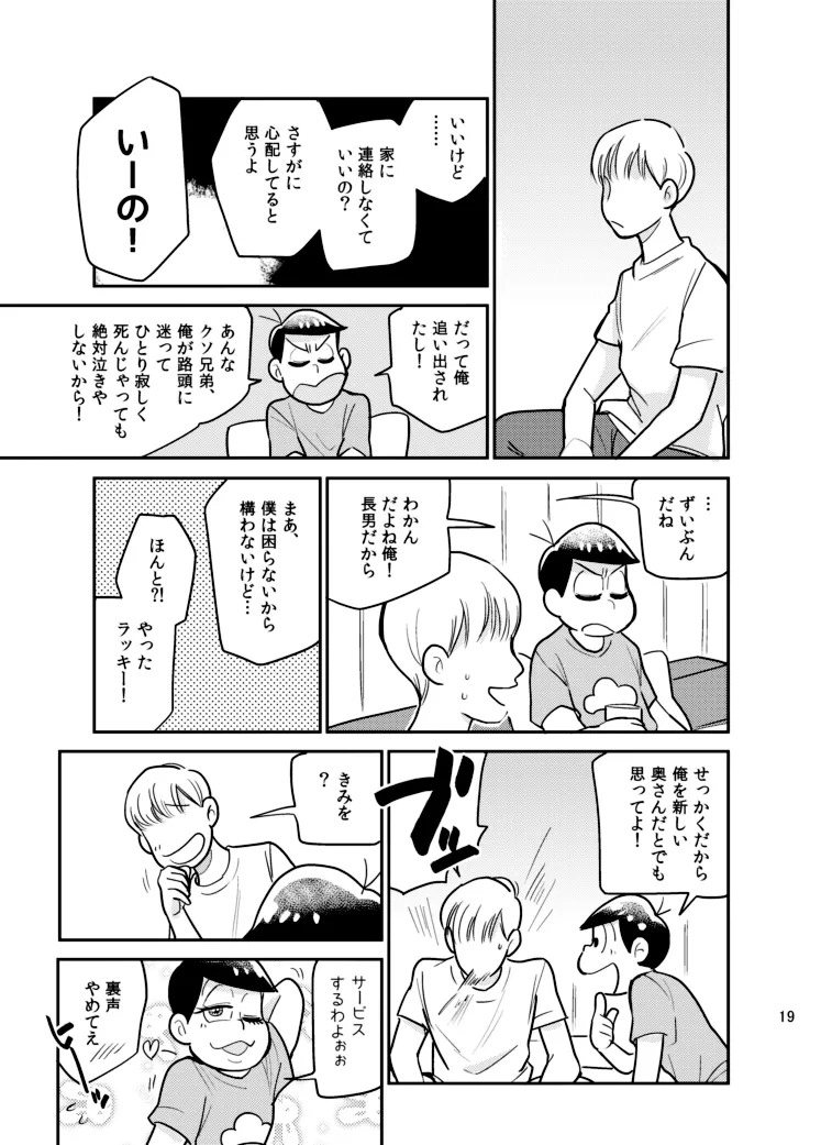 (Yagi) Sainara! Osomatsu nii-san - Osomatsu dj - Page 18