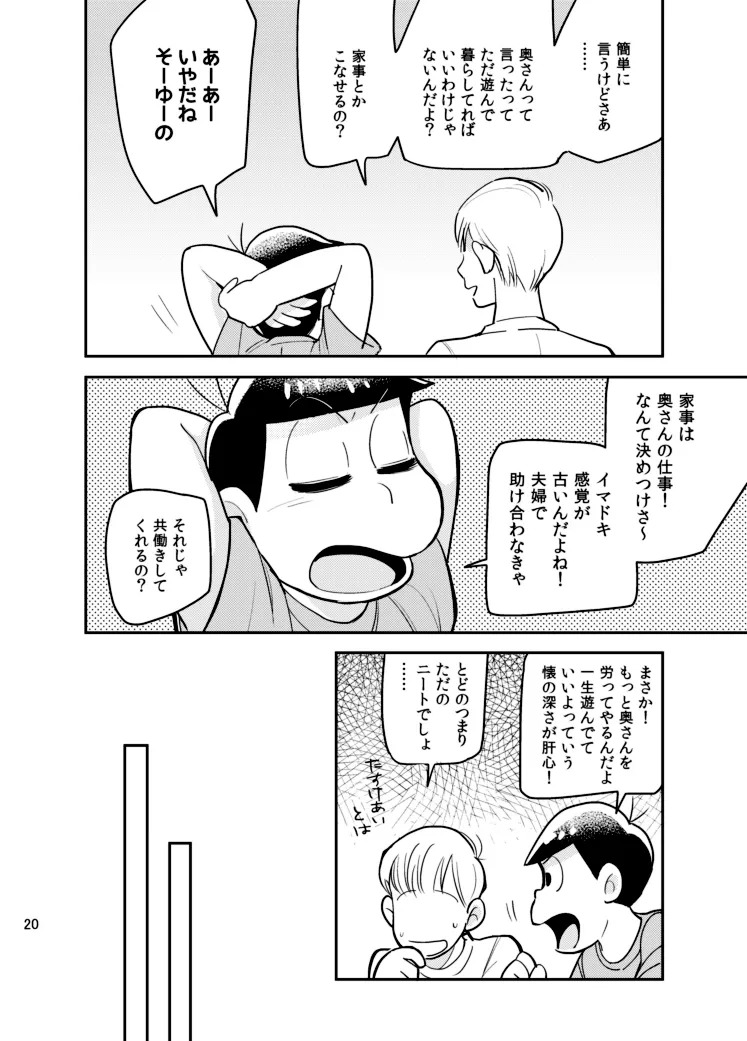 (Yagi) Sainara! Osomatsu nii-san - Osomatsu dj - Page 19