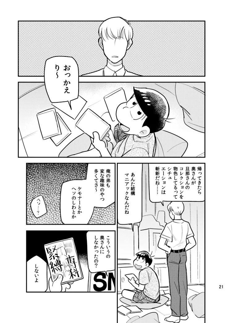 (Yagi) Sainara! Osomatsu nii-san - Osomatsu dj - Page 20