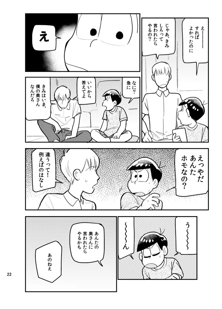 (Yagi) Sainara! Osomatsu nii-san - Osomatsu dj - Page 21