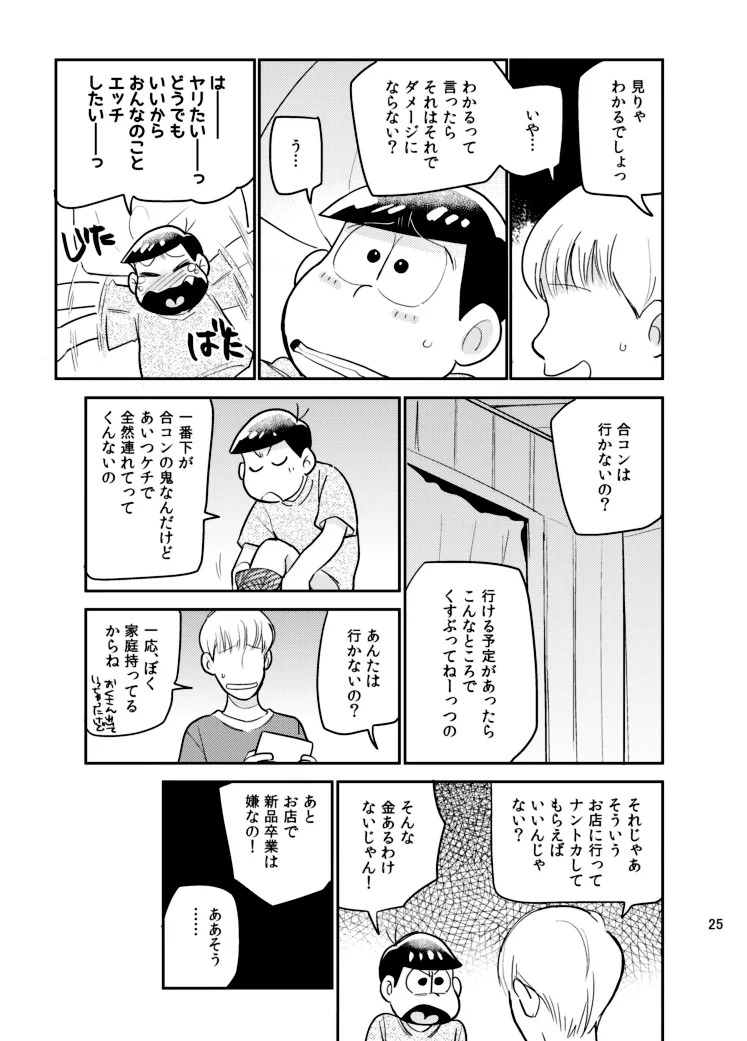 (Yagi) Sainara! Osomatsu nii-san - Osomatsu dj - Page 24