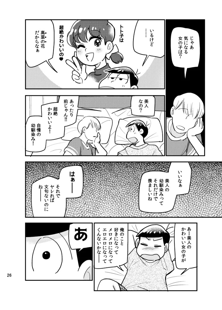 (Yagi) Sainara! Osomatsu nii-san - Osomatsu dj - Page 25