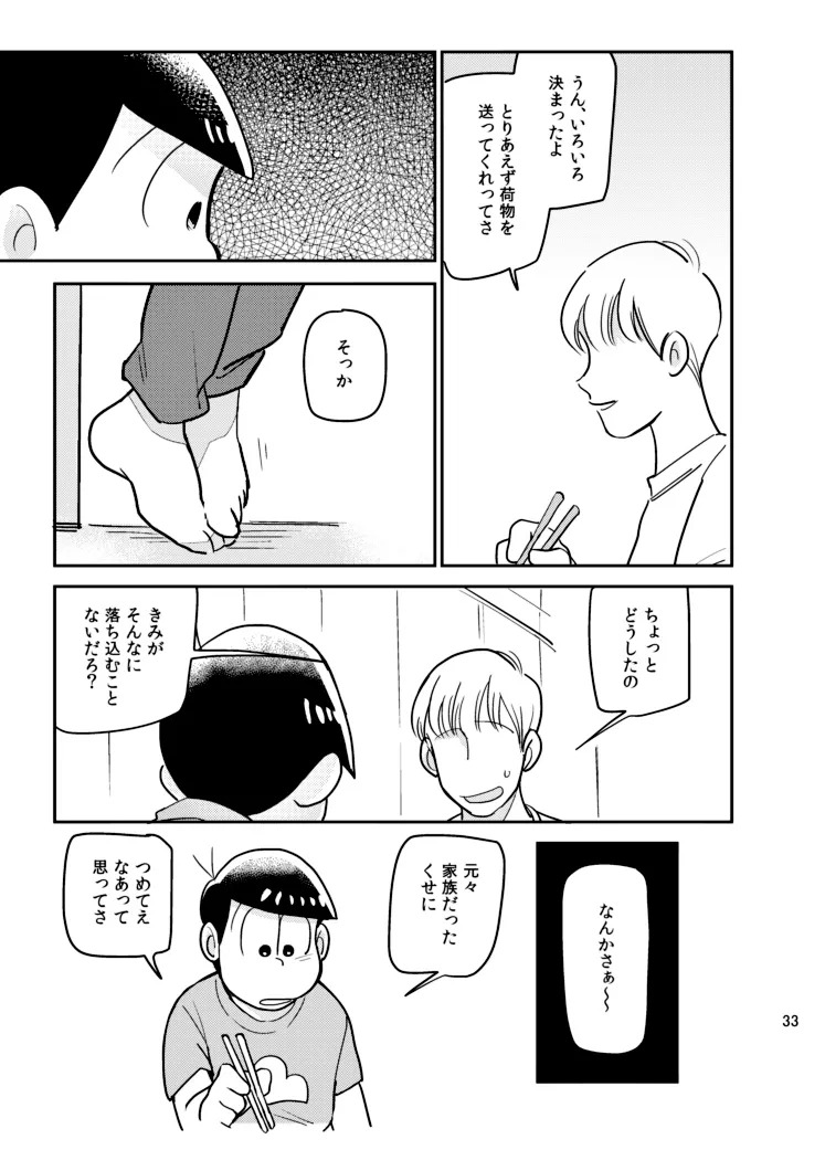 (Yagi) Sainara! Osomatsu nii-san - Osomatsu dj - Page 32