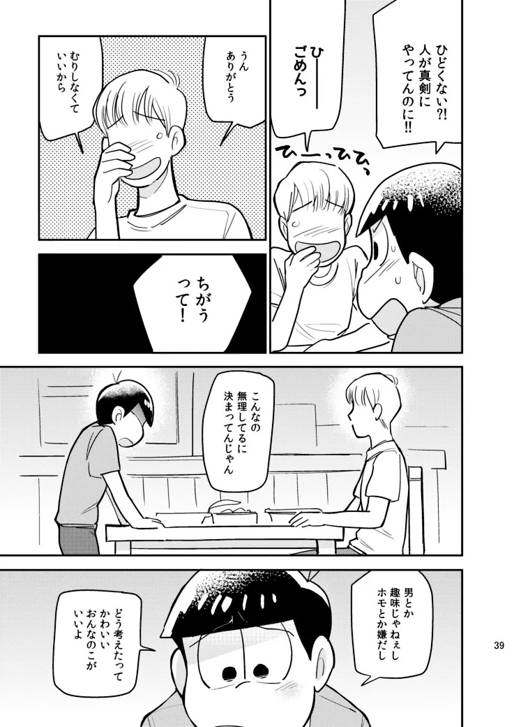 (Yagi) Sainara! Osomatsu nii-san - Osomatsu dj - Page 38