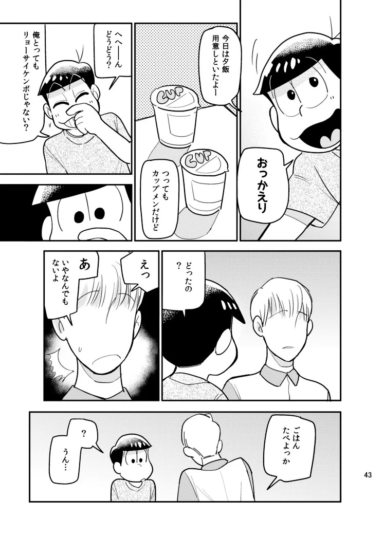 (Yagi) Sainara! Osomatsu nii-san - Osomatsu dj - Page 42