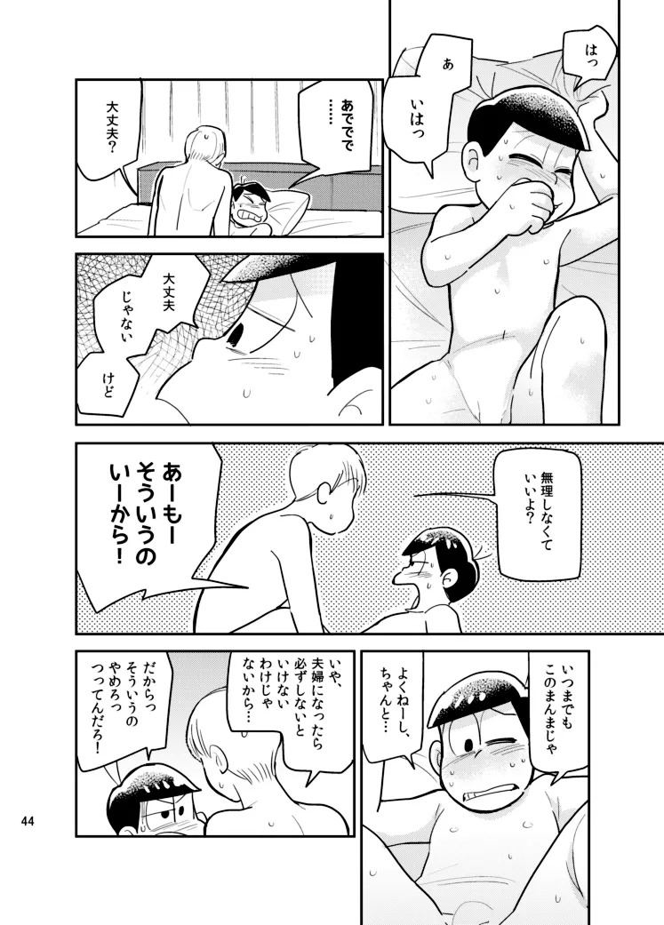 (Yagi) Sainara! Osomatsu nii-san - Osomatsu dj - Page 43