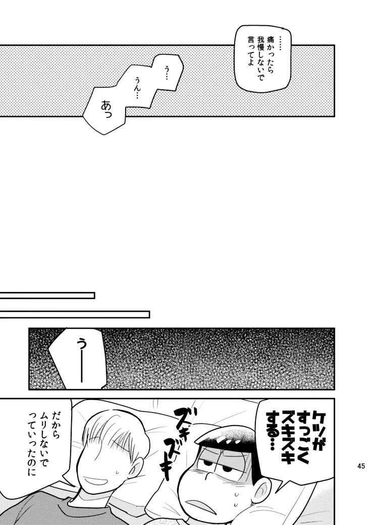(Yagi) Sainara! Osomatsu nii-san - Osomatsu dj - Page 44