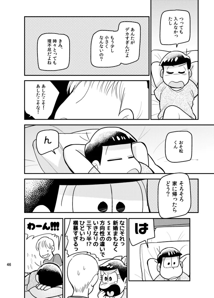 (Yagi) Sainara! Osomatsu nii-san - Osomatsu dj - Page 45