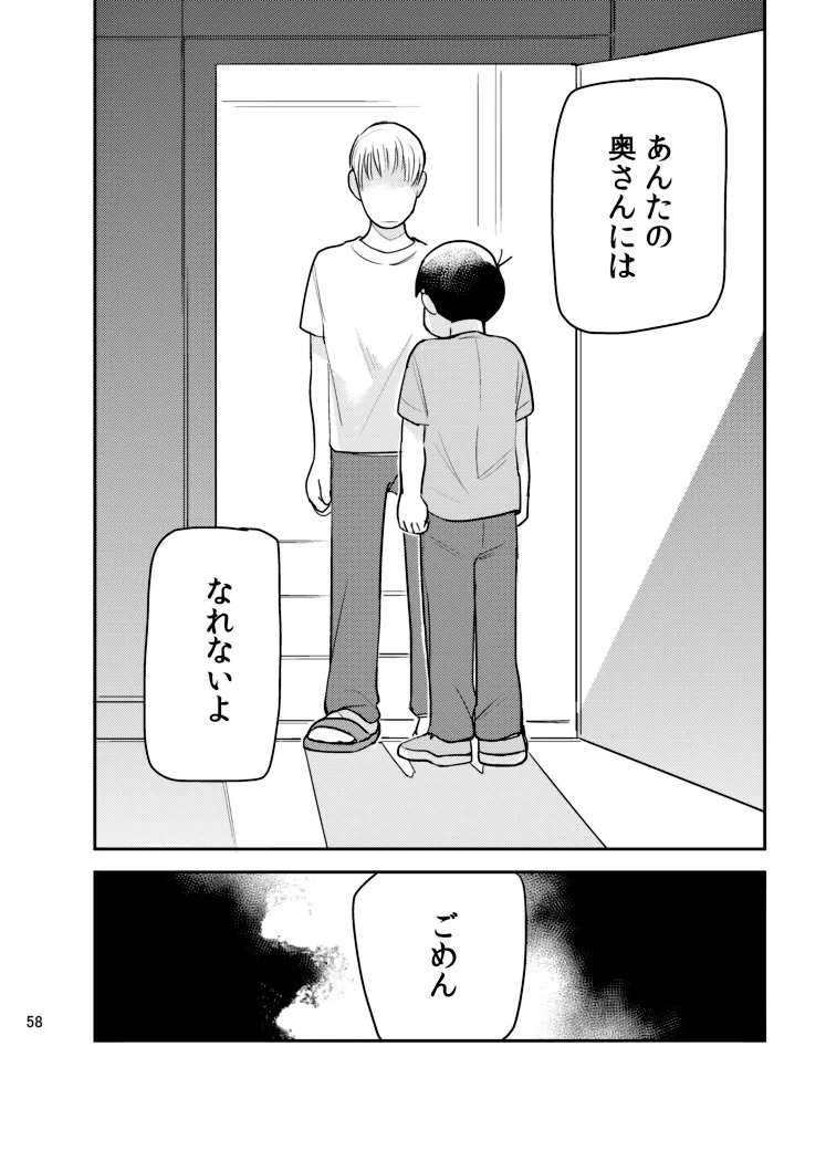 (Yagi) Sainara! Osomatsu nii-san - Osomatsu dj - Page 57