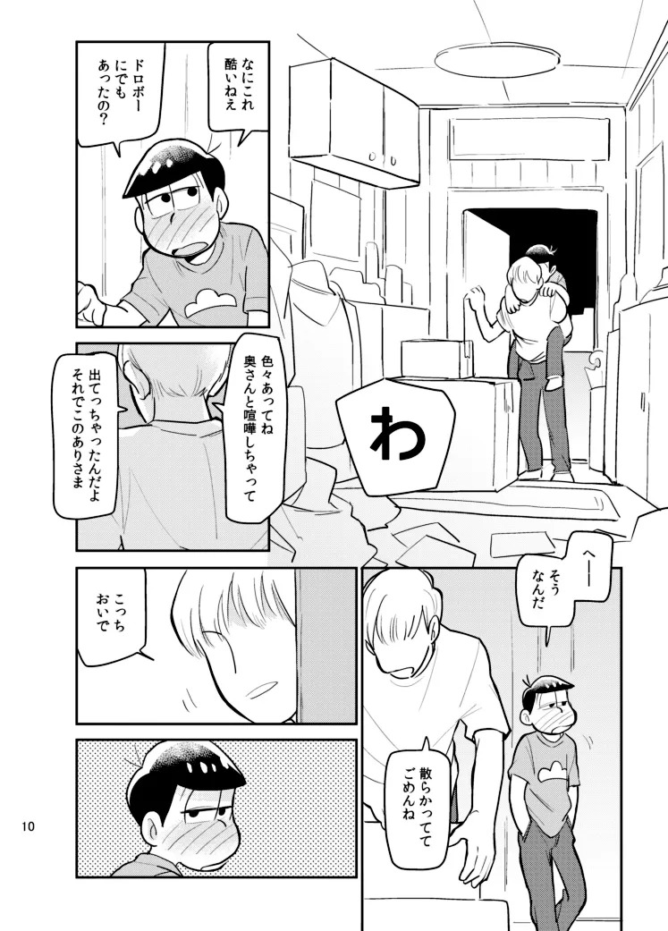 (Yagi) Sainara! Osomatsu nii-san - Osomatsu dj - Page 9