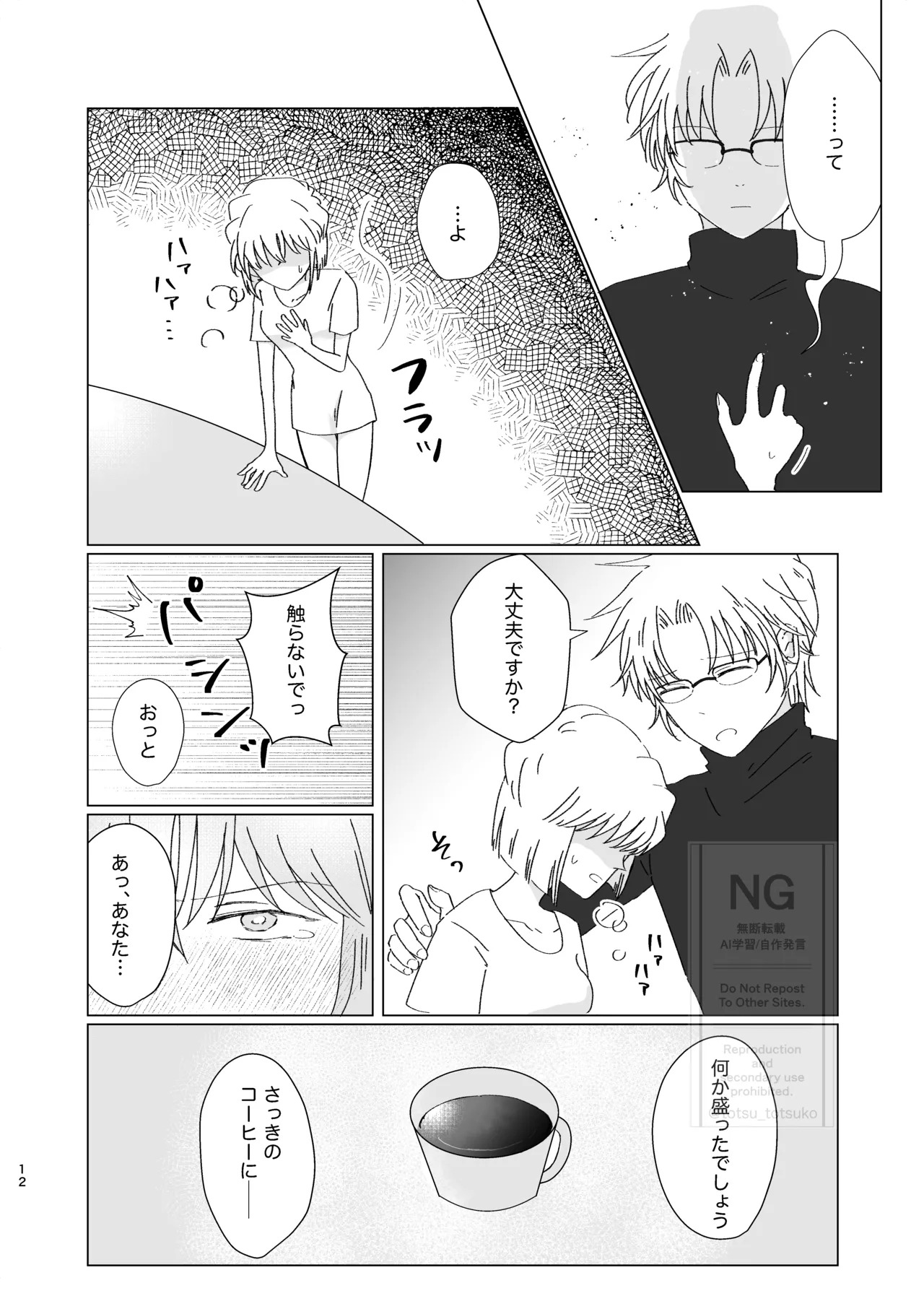 [Totsuko] Subaru (Ai) Doujinshi Web Sairoku - Page 11