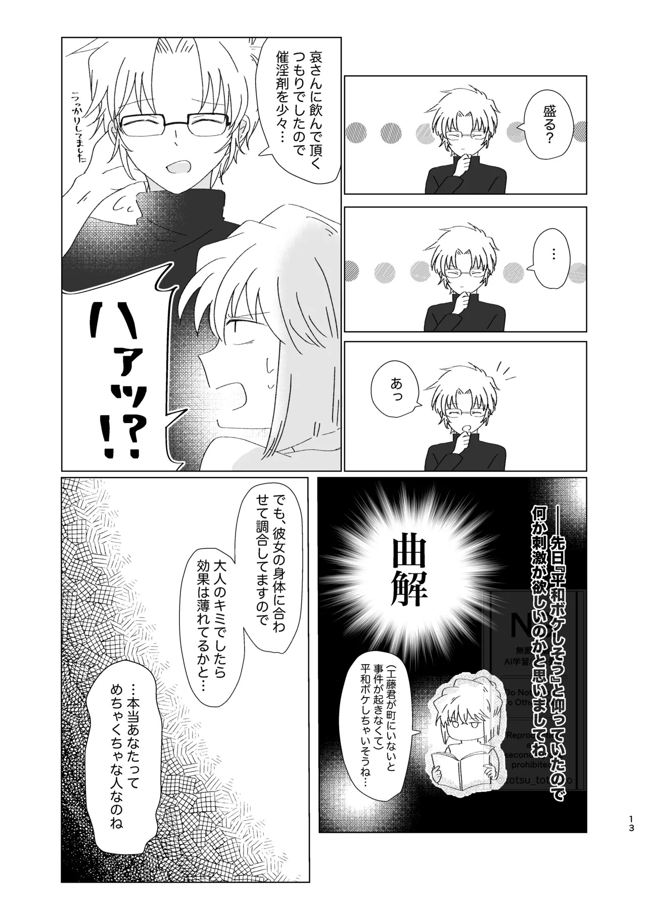 [Totsuko] Subaru (Ai) Doujinshi Web Sairoku - Page 12