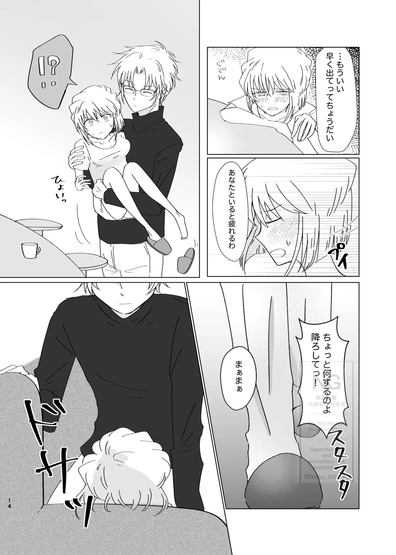 [Totsuko] Subaru (Ai) Doujinshi Web Sairoku - Page 13