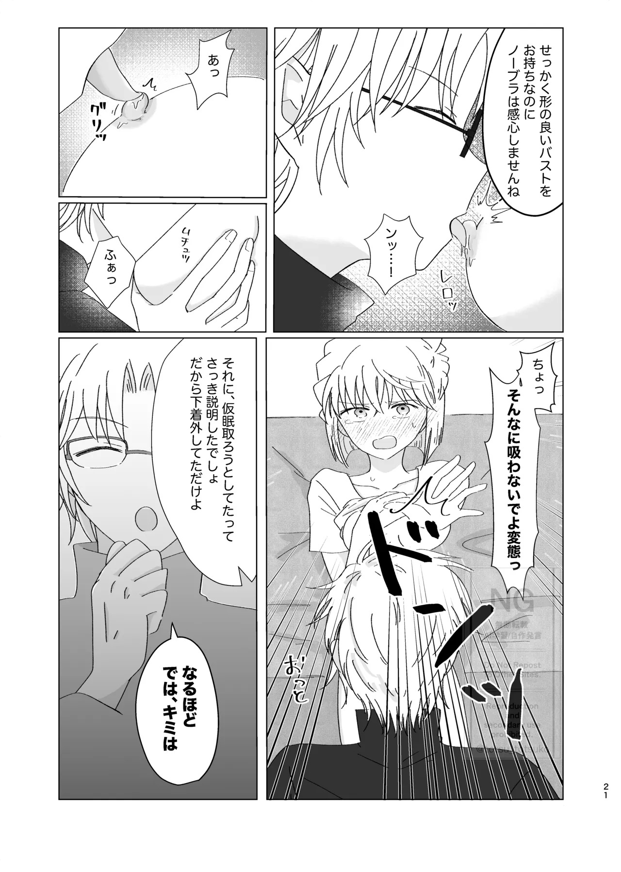 [Totsuko] Subaru (Ai) Doujinshi Web Sairoku - Page 20