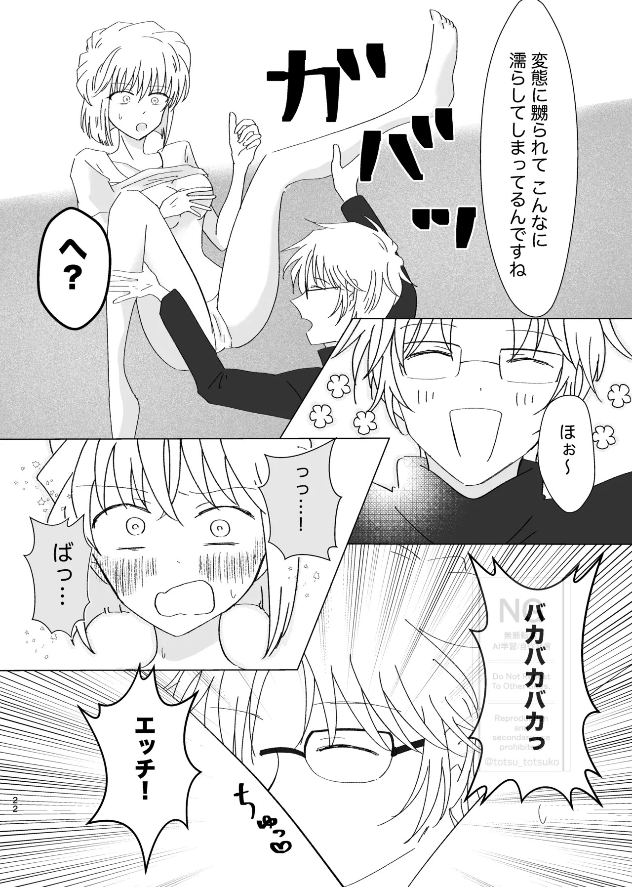[Totsuko] Subaru (Ai) Doujinshi Web Sairoku - Page 21