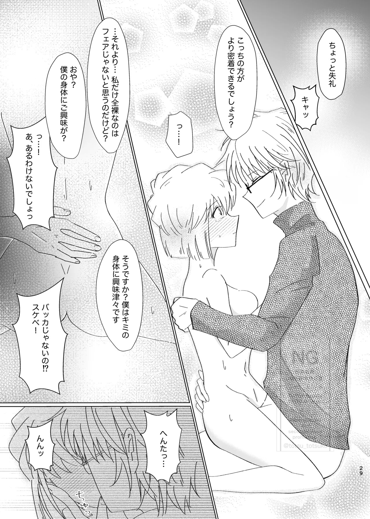 [Totsuko] Subaru (Ai) Doujinshi Web Sairoku - Page 28