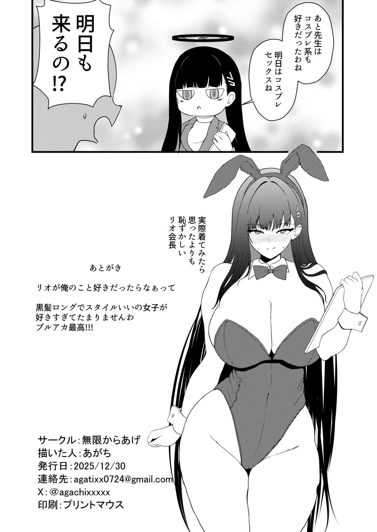 Tsukatsuki Rio Koukando Saidai (Blue Archive) [Digital] - Page 25