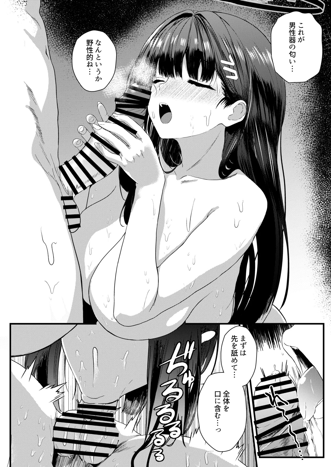 Tsukatsuki Rio Koukando Saidai (Blue Archive) [Digital] - Page 9