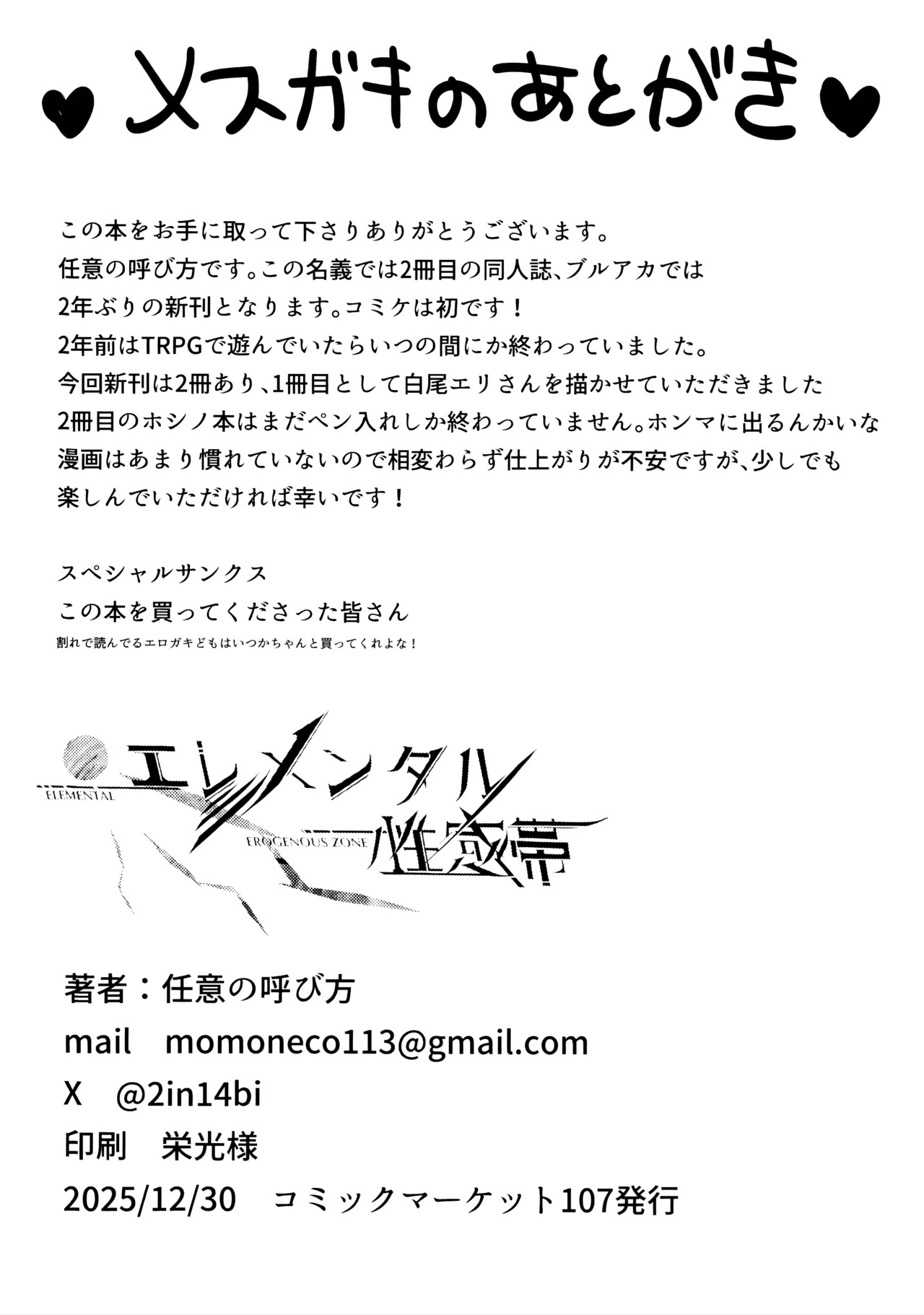 (C107) [Elemental Erogenous Zone (Nini no Yobikata)] Naisho no Mahou (Blue Archive) - Page 25