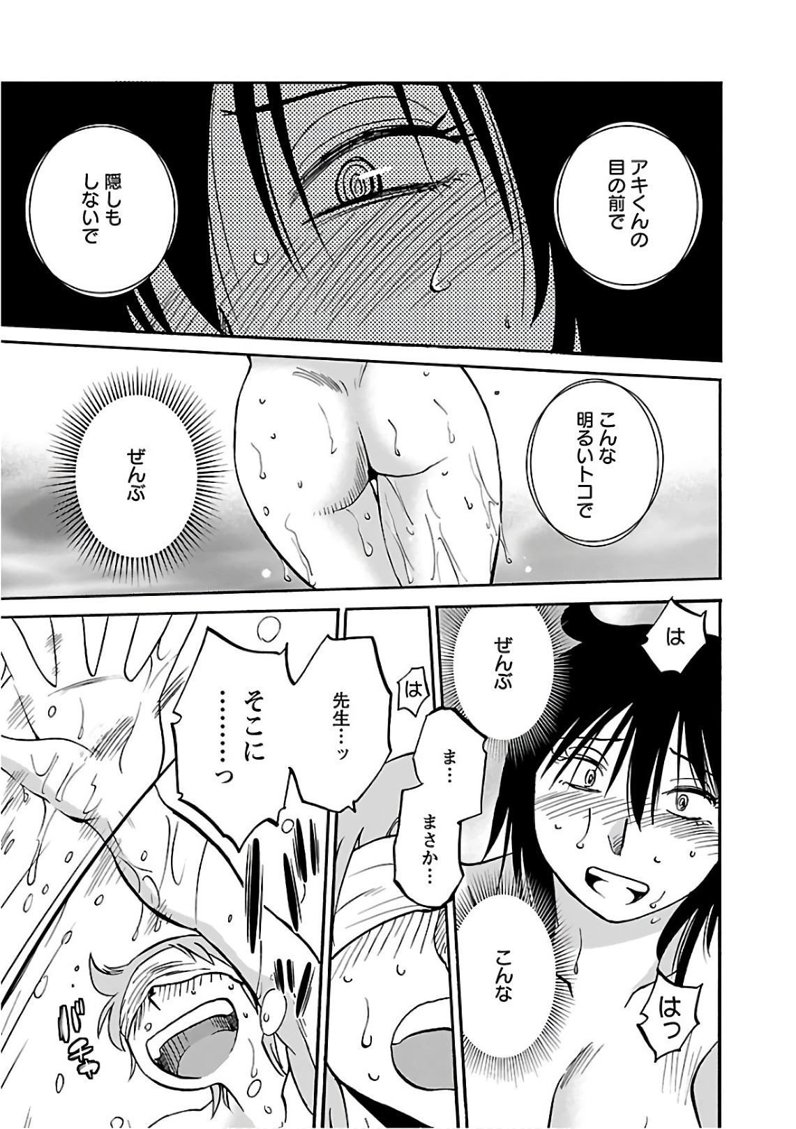 [Tsuyatsuya] Rakujitsu no Pathos 6 - Page 105