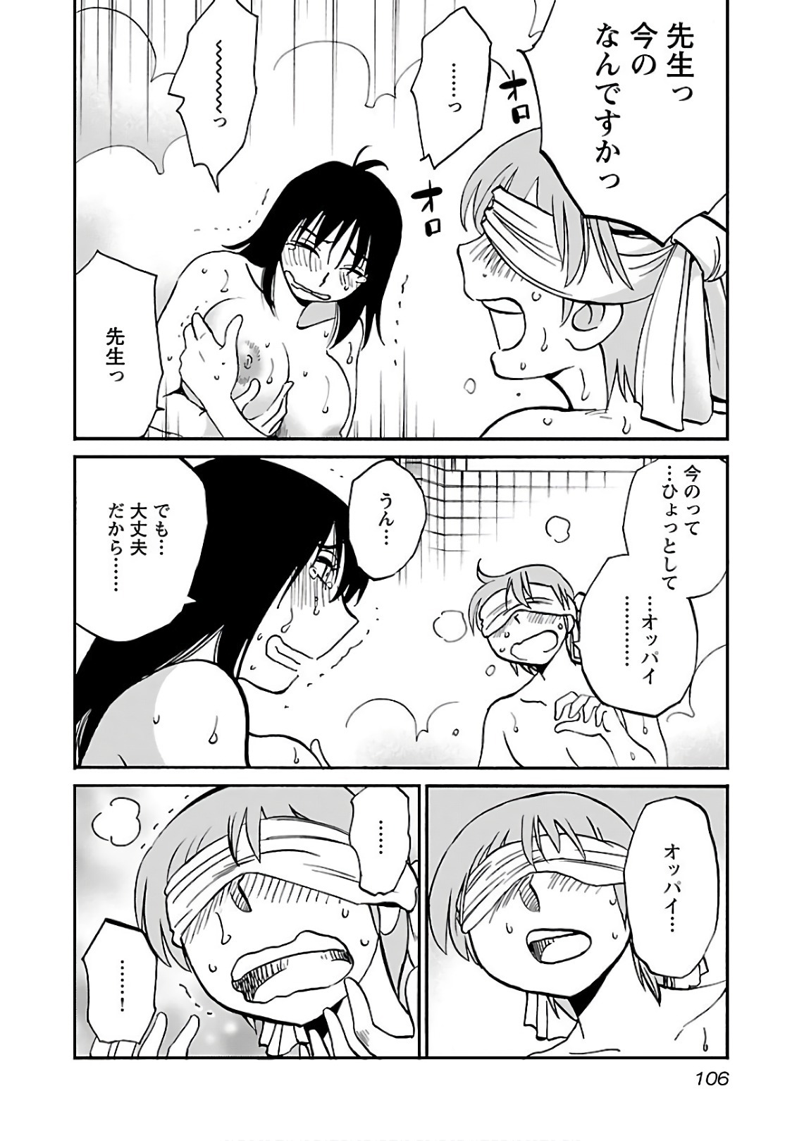 [Tsuyatsuya] Rakujitsu no Pathos 6 - Page 108