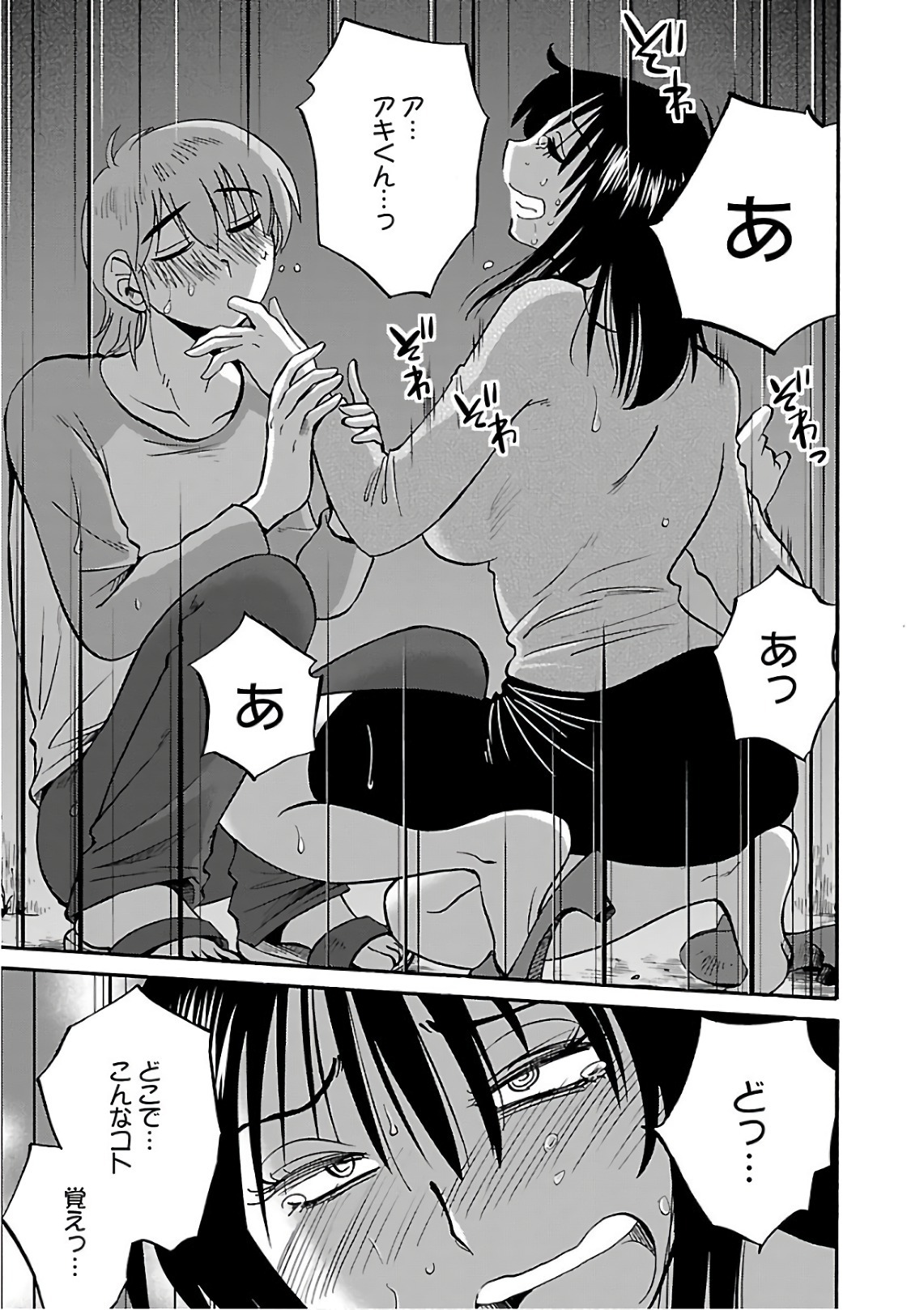 [Tsuyatsuya] Rakujitsu no Pathos 6 - Page 11