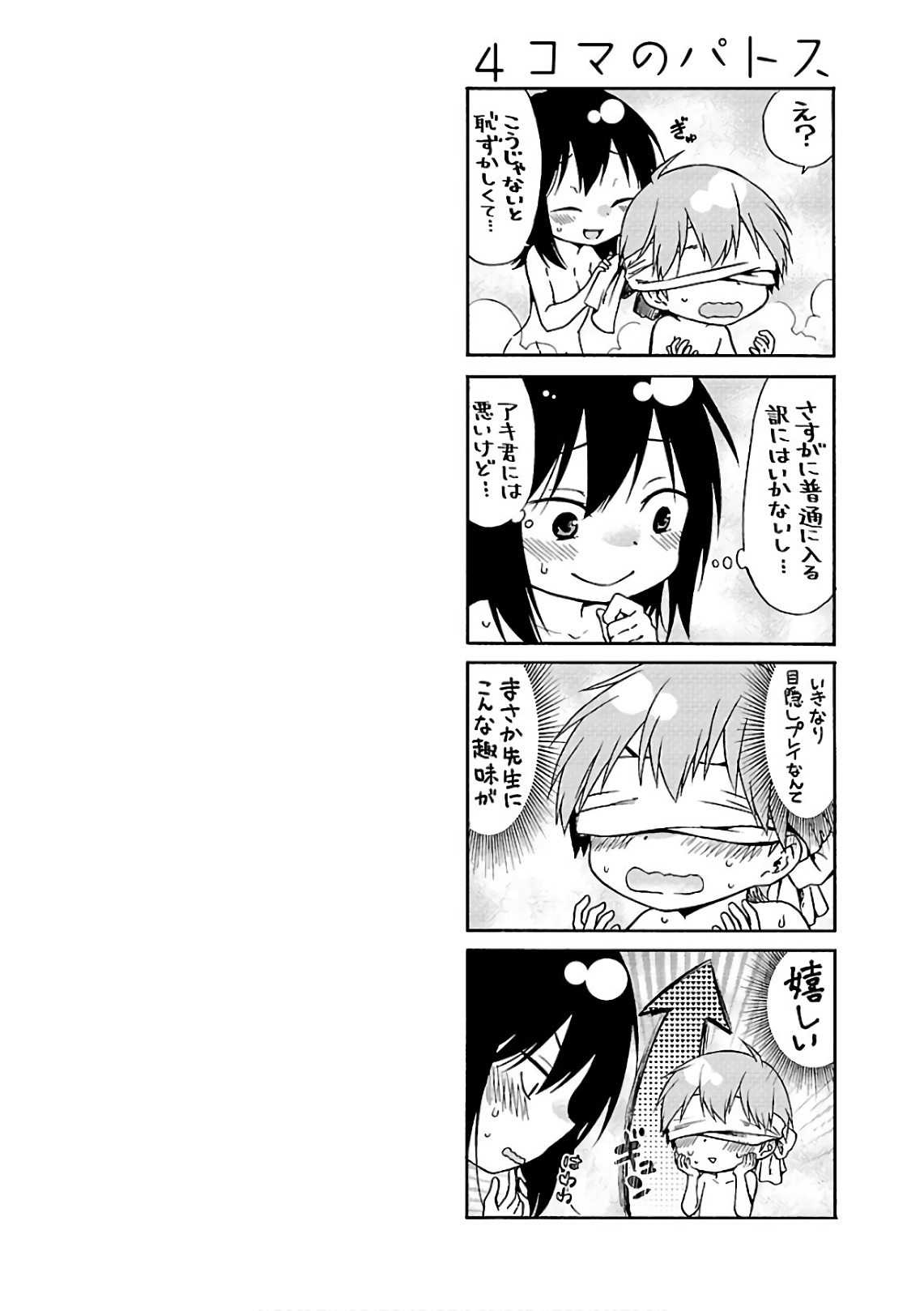 [Tsuyatsuya] Rakujitsu no Pathos 6 - Page 112