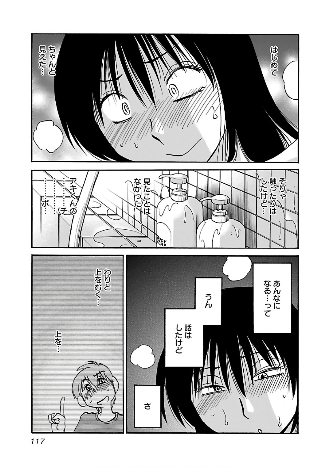 [Tsuyatsuya] Rakujitsu no Pathos 6 - Page 119