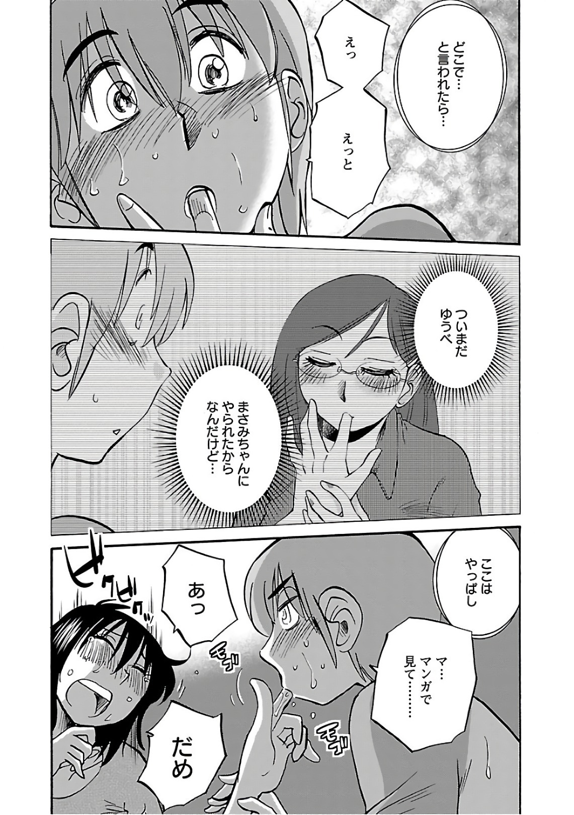 [Tsuyatsuya] Rakujitsu no Pathos 6 - Page 12