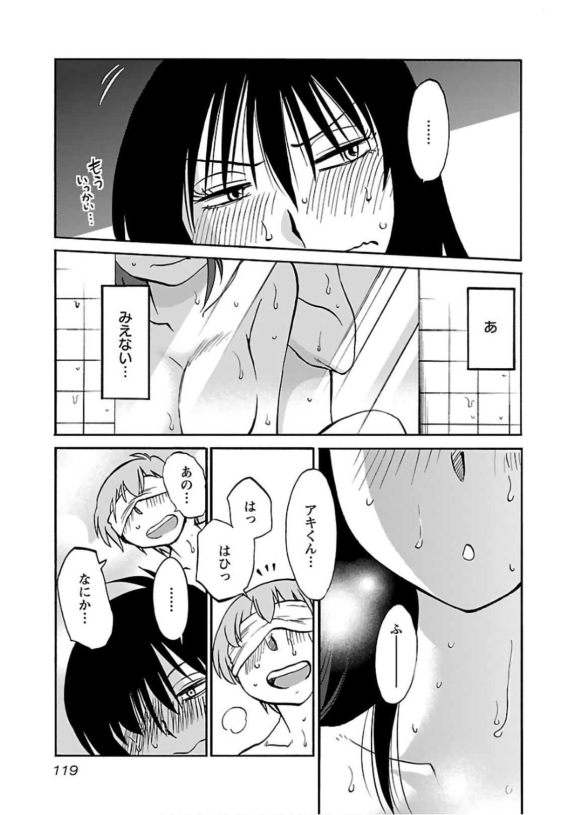 [Tsuyatsuya] Rakujitsu no Pathos 6 - Page 121