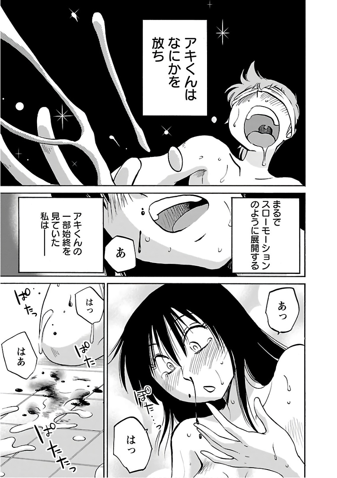 [Tsuyatsuya] Rakujitsu no Pathos 6 - Page 133