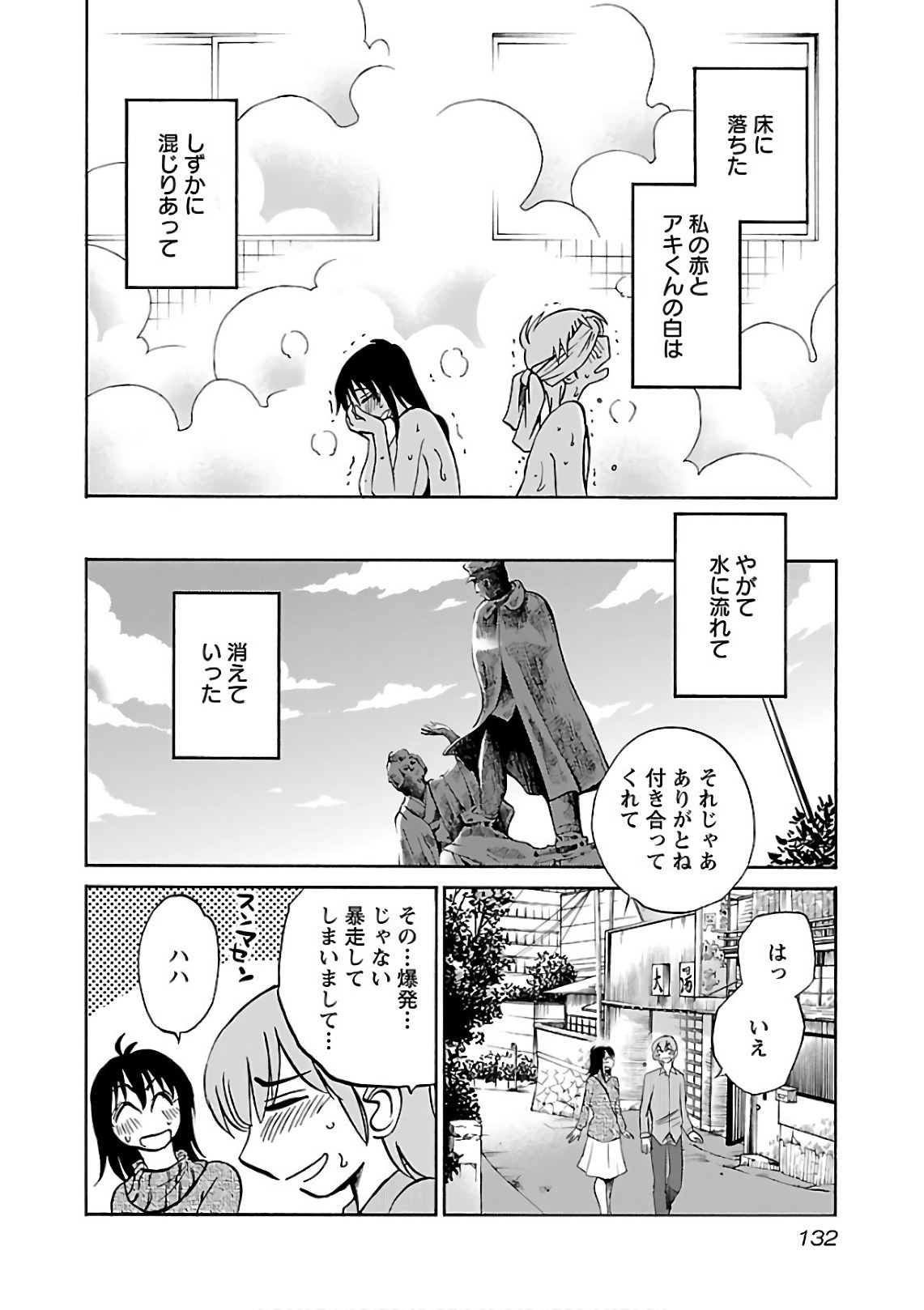 [Tsuyatsuya] Rakujitsu no Pathos 6 - Page 134
