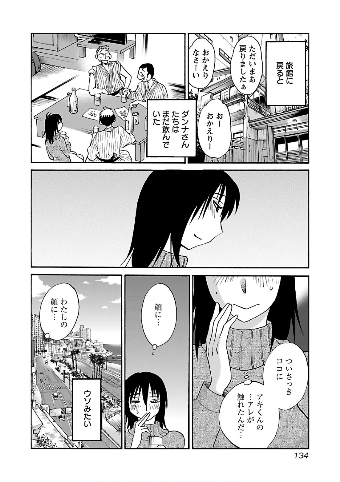 [Tsuyatsuya] Rakujitsu no Pathos 6 - Page 136