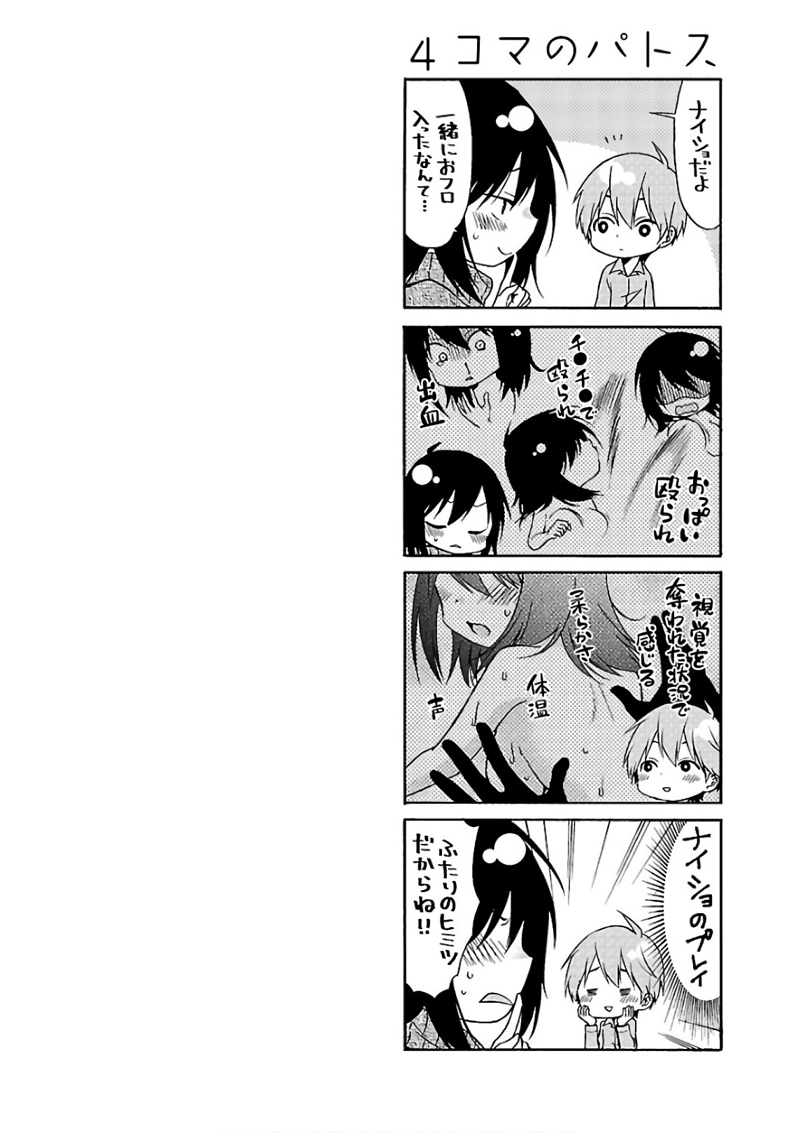 [Tsuyatsuya] Rakujitsu no Pathos 6 - Page 138