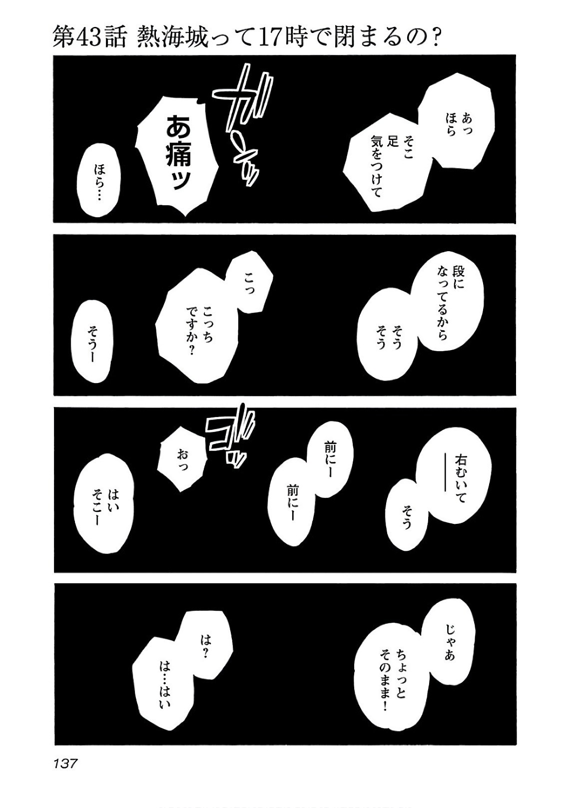 [Tsuyatsuya] Rakujitsu no Pathos 6 - Page 139