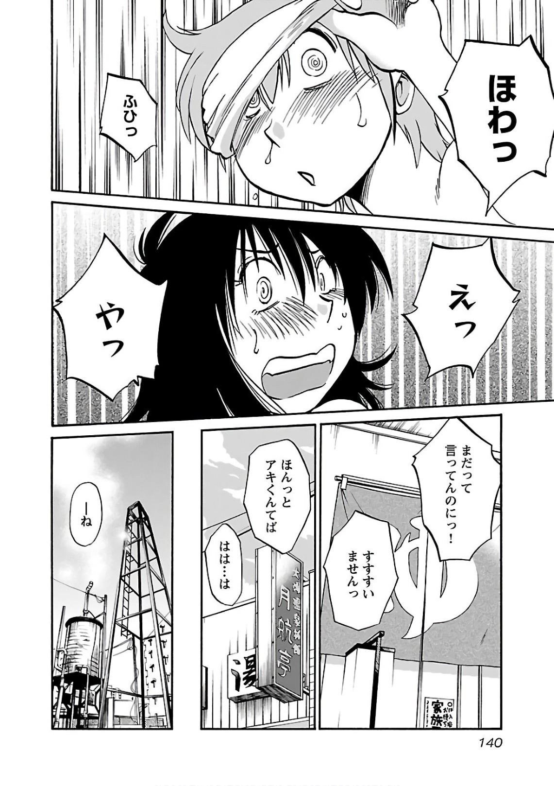 [Tsuyatsuya] Rakujitsu no Pathos 6 - Page 142