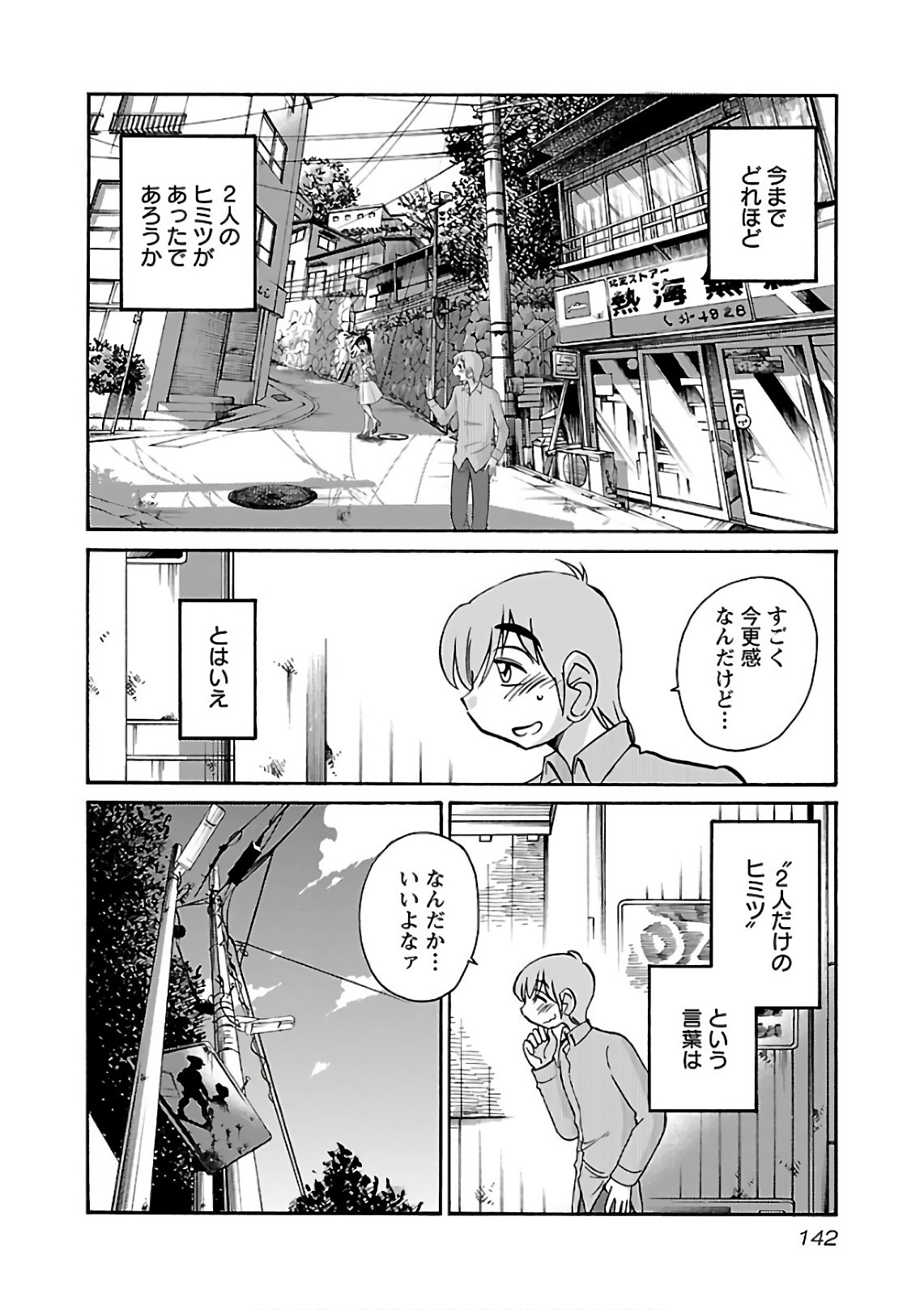[Tsuyatsuya] Rakujitsu no Pathos 6 - Page 144