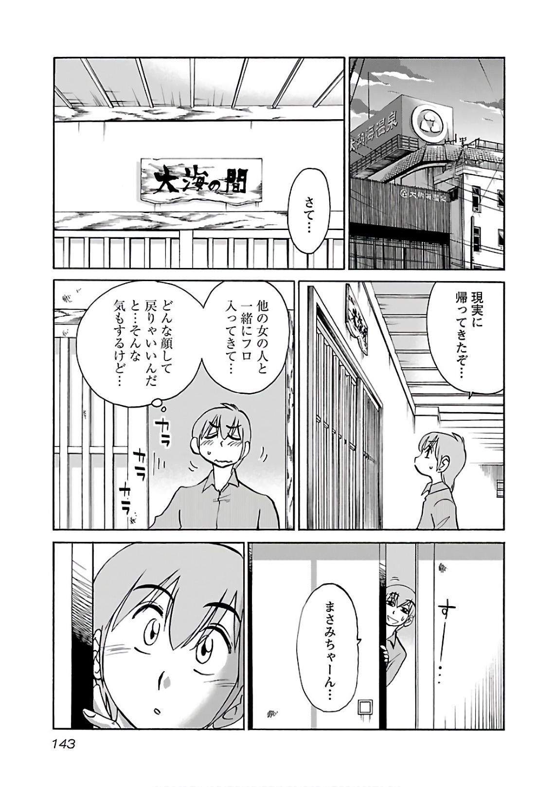 [Tsuyatsuya] Rakujitsu no Pathos 6 - Page 145